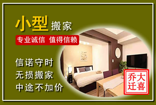灌阳小型搬家