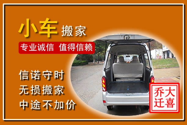 灌阳个人搬家