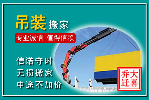 灌阳吊装大件搬家