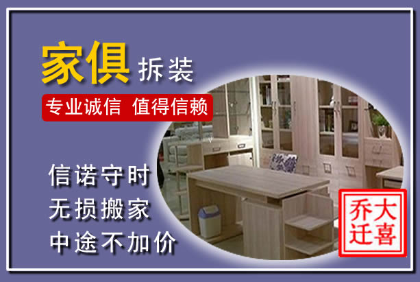 灌阳家俱拆装搬运